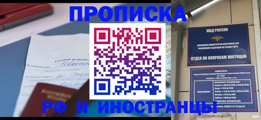 прописка регистрация в Поронайске
